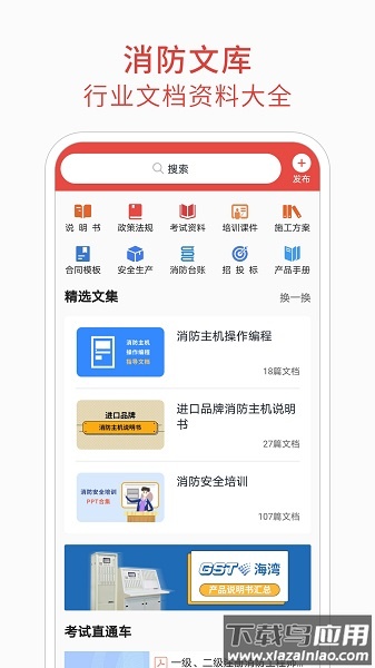 消防百事通软件最新版截图2