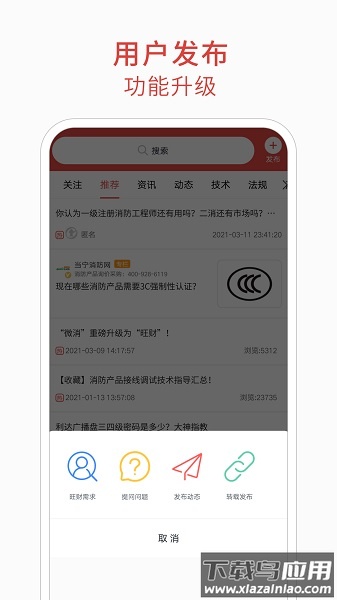 消防百事通软件最新版截图3