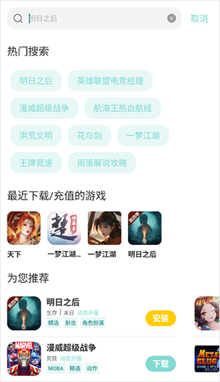 游戏鱼app最新版截图2