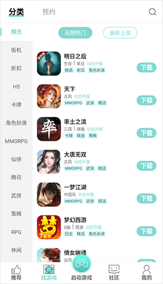 游戏鱼app最新版截图3