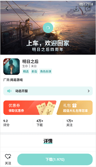 游戏鱼app最新版截图4