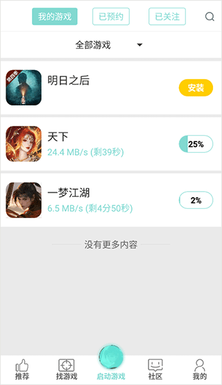 游戏鱼app最新版截图5