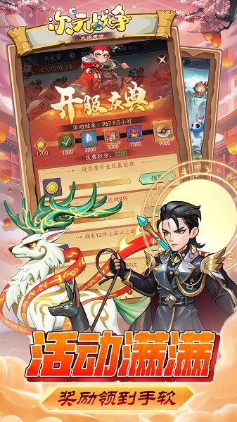 次元战争0.05折最新版截图4