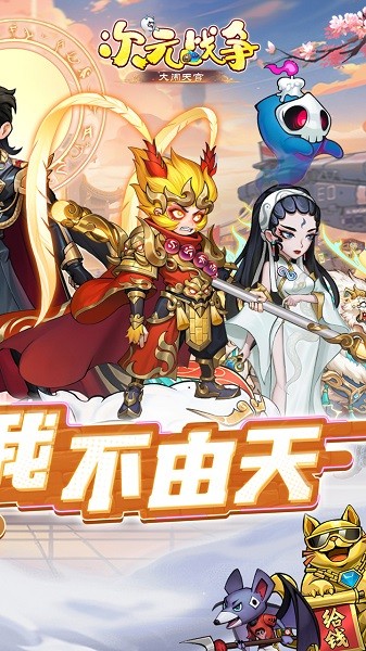 次元战争0.05折最新版截图5