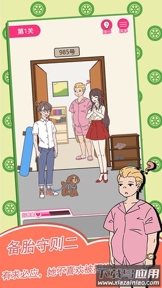 备胎的自我修养手机版下载最新版截图4