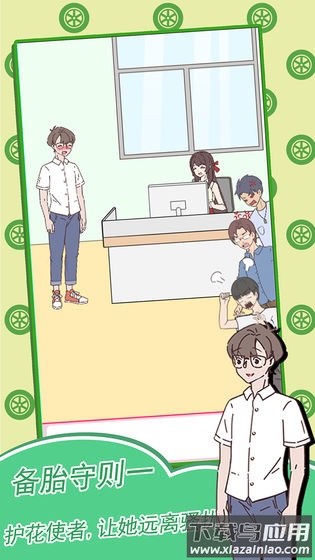 备胎的自我修养手机版下载最新版截图5