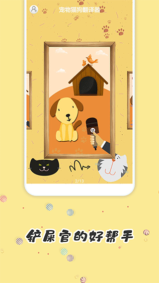 宠物猫狗翻译器最新版本最新版截图1