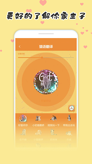 宠物猫狗翻译器最新版本最新版截图2