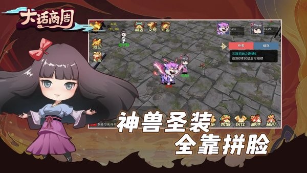 大话商周手游截图3