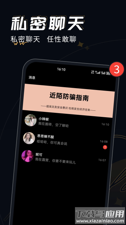 近陌官方下载截图1