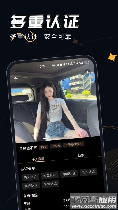 近陌官方下载截图4
