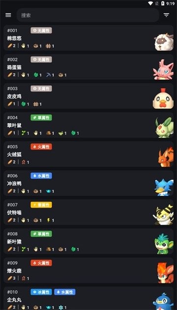 帕鲁攻略app截图