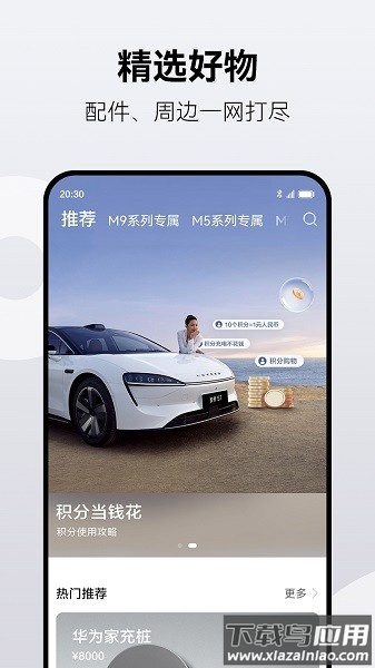 鸿蒙智行手机版最新版截图2