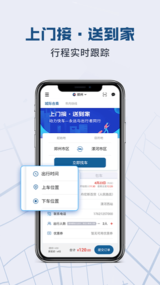 动力快车网约车app最新版截图2