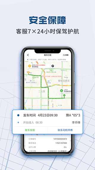动力快车网约车app最新版截图4