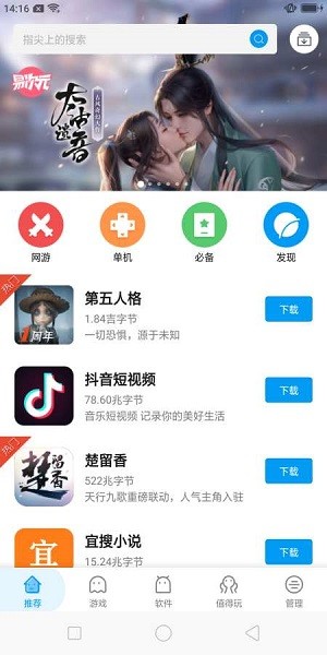 拇指玩app最新版截图1