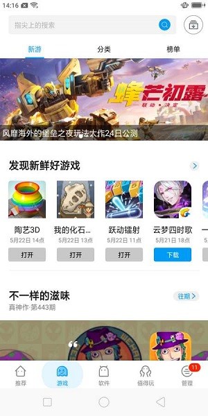 拇指玩app最新版截图2