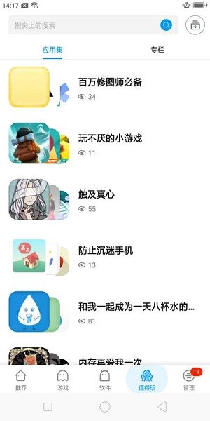 拇指玩app最新版截图3
