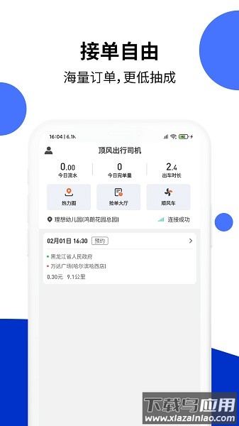 顶风出行司机版截图1