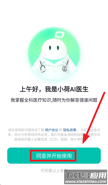 小荷AI医生app