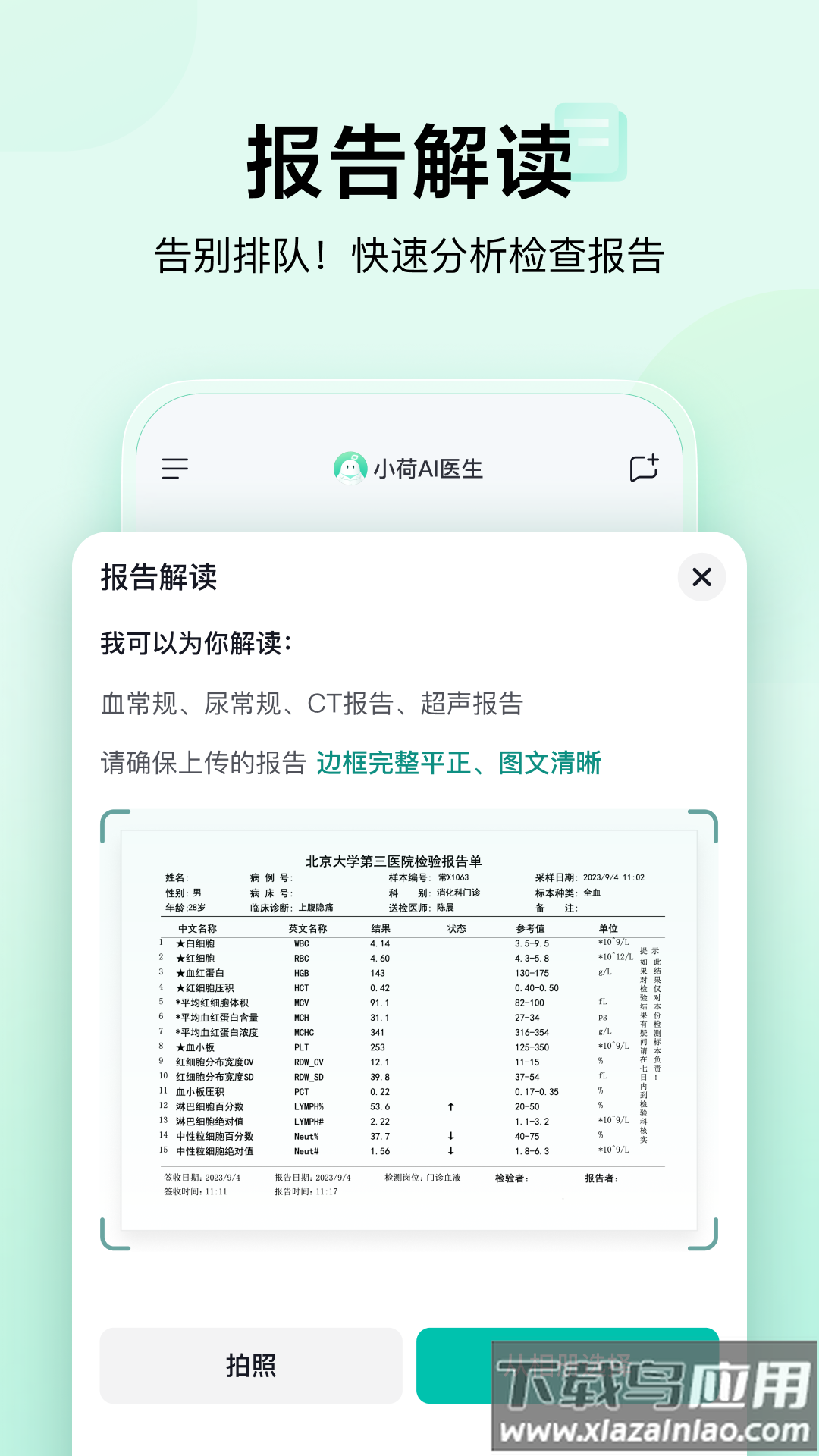 小荷AI医生app截图1