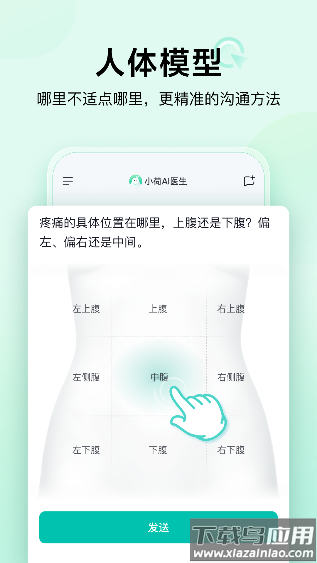 小荷AI医生app截图2