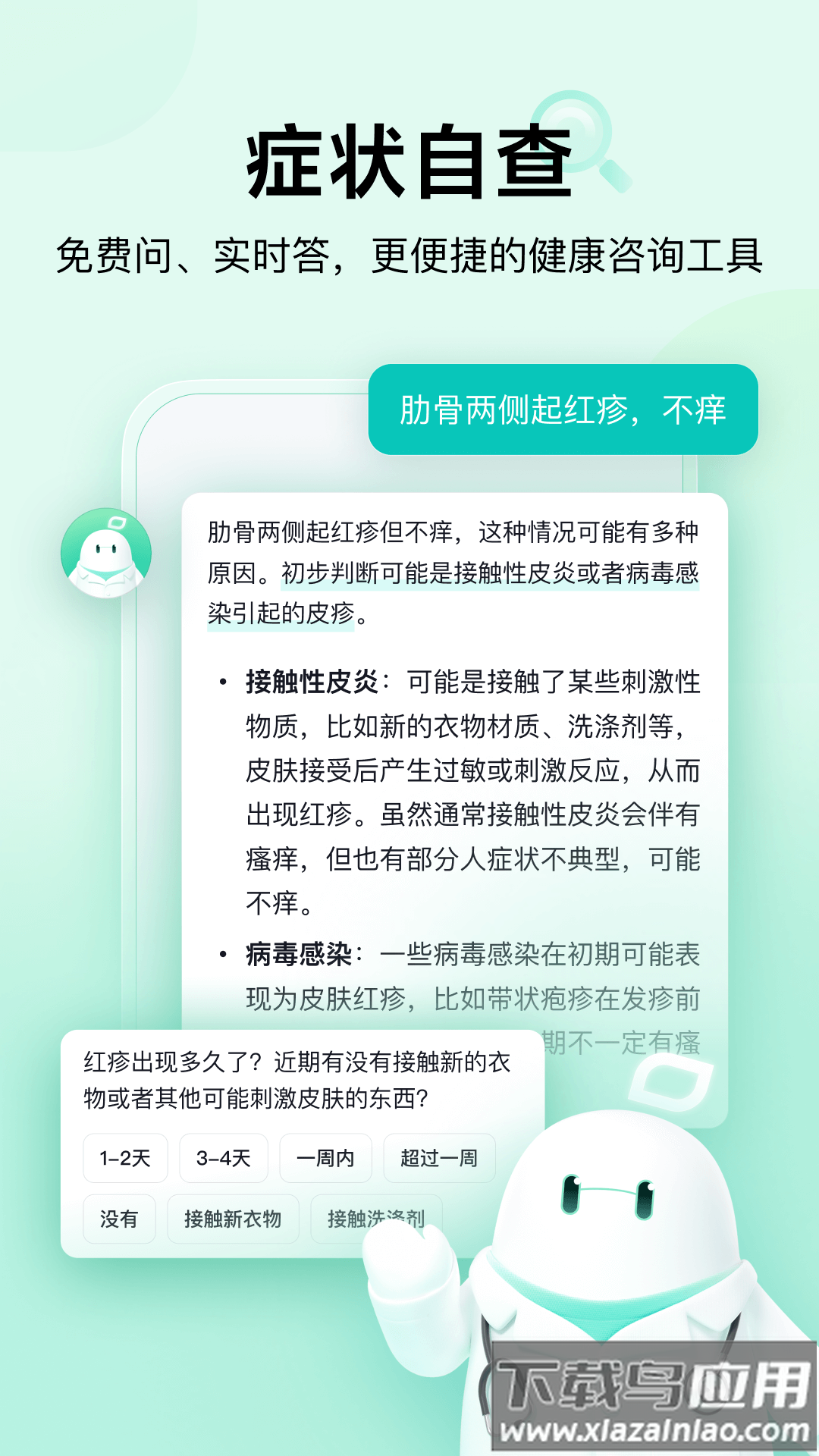 小荷AI医生app截图3