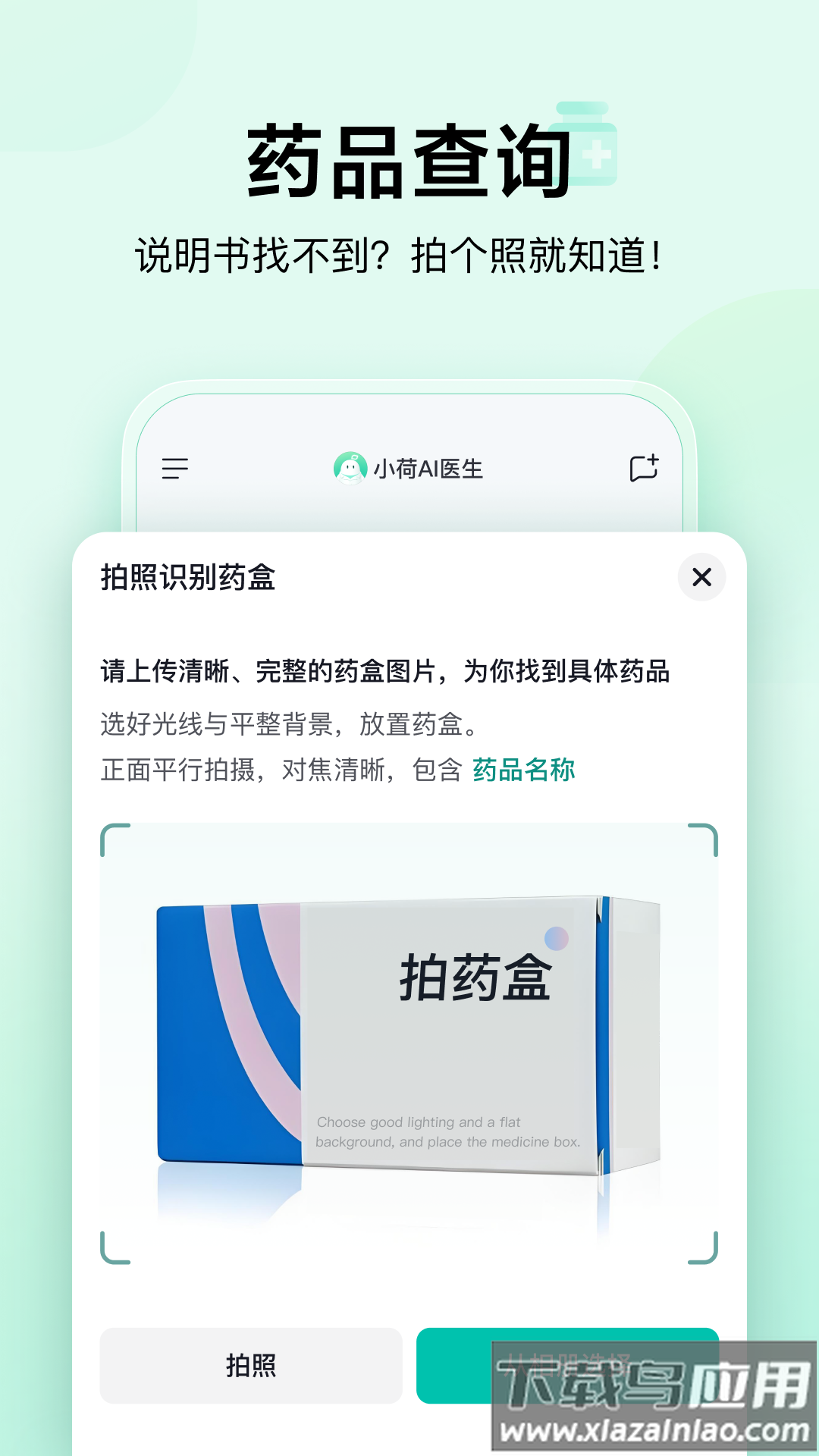 小荷AI医生app截图4