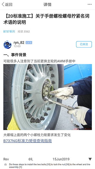 机务在线论坛app最新版截图3