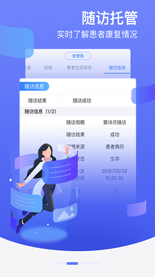 邻客医生app截图