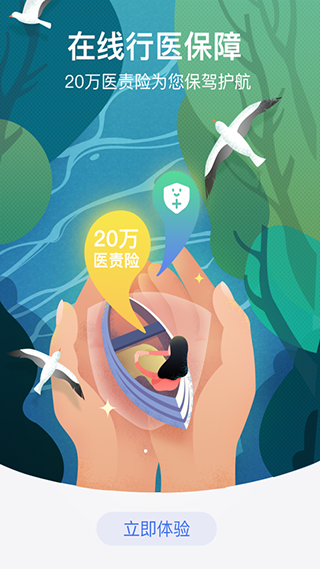 邻客医生app截图