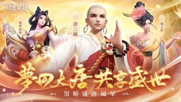 放置英雄eureka手游最新版截图4