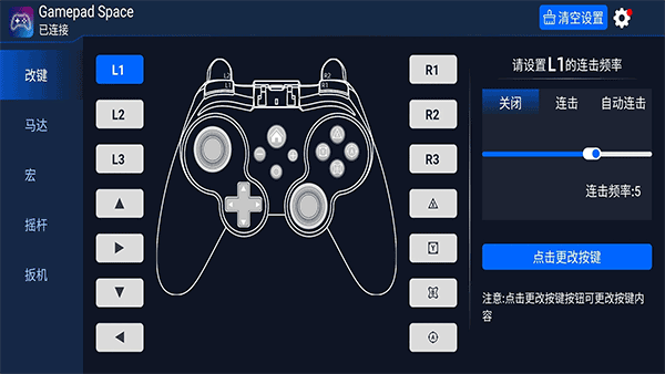 Gamepad Space官方版最新版截图1