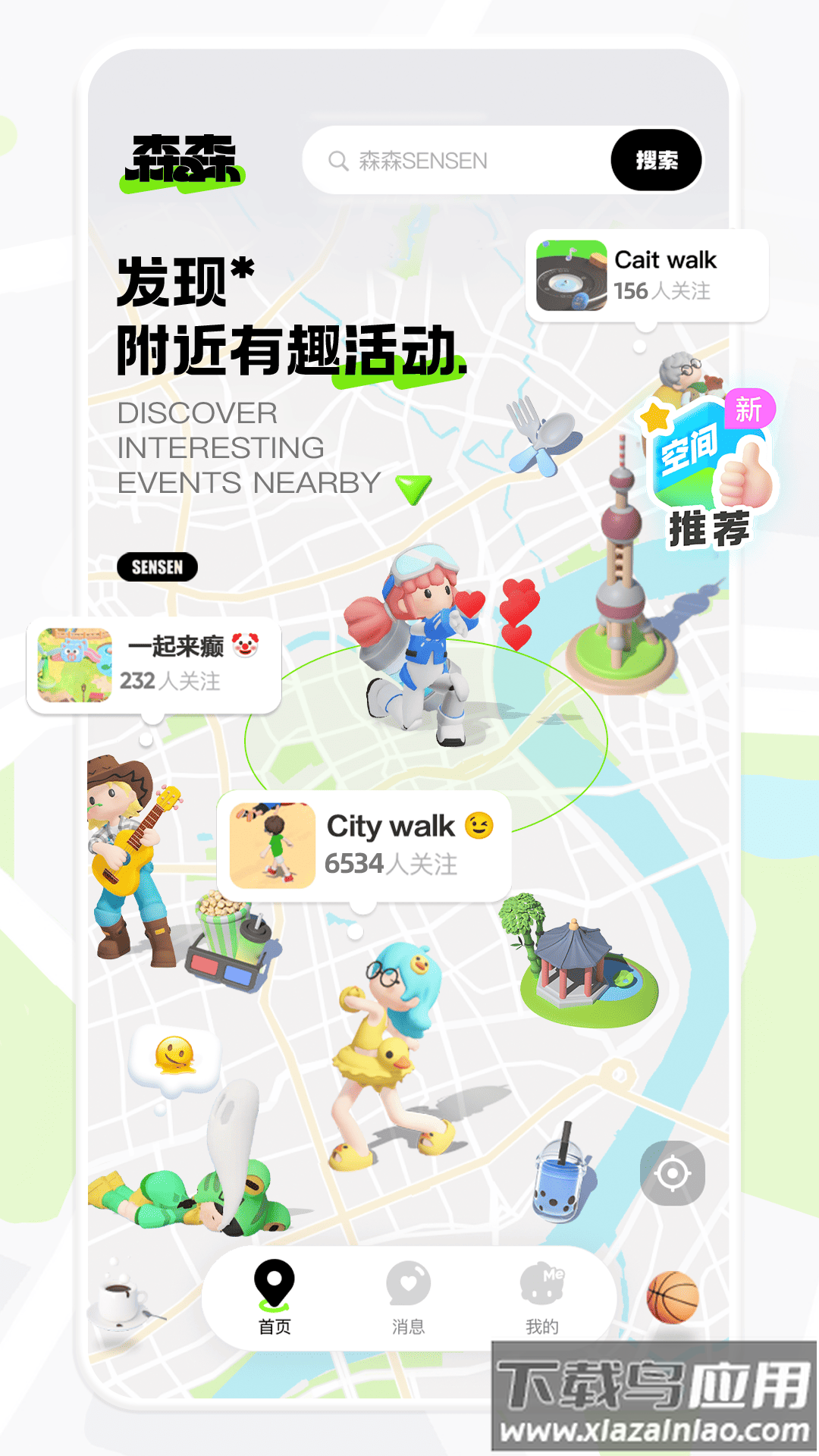 森森手机版下载截图1