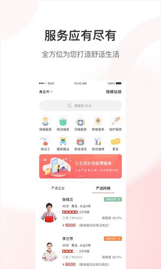 海螺帮主app截图
