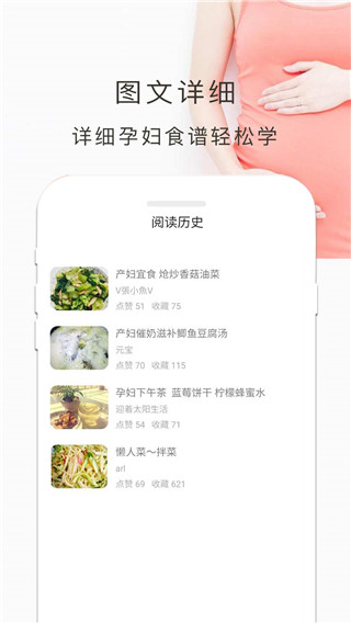 孕妇食谱app截图