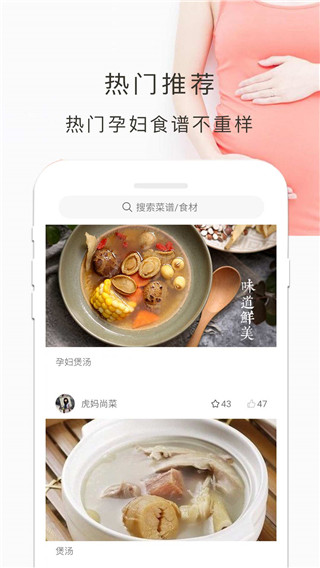 孕妇食谱app截图