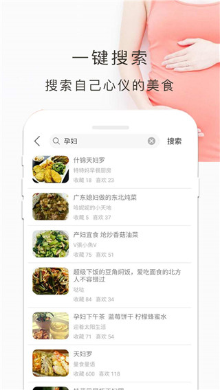 孕妇食谱app截图
