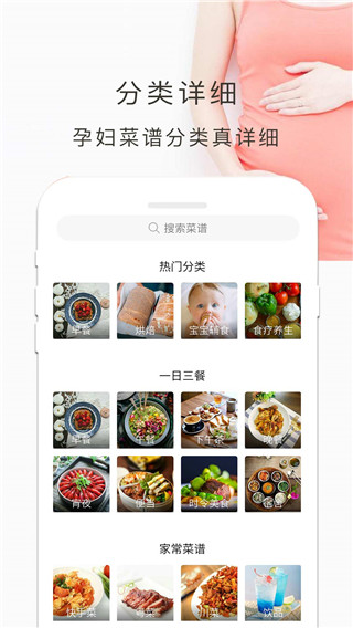 孕妇食谱app截图
