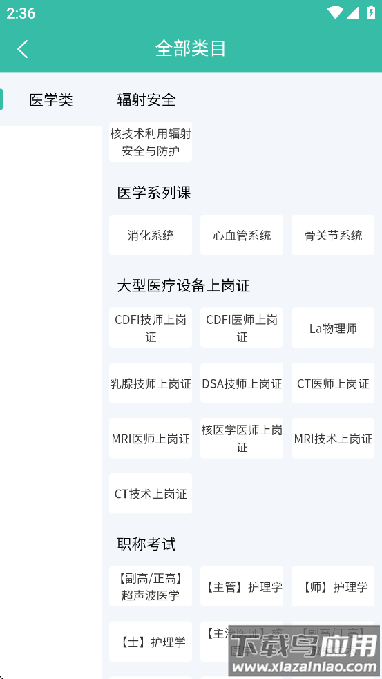华夏影像题库app截图1