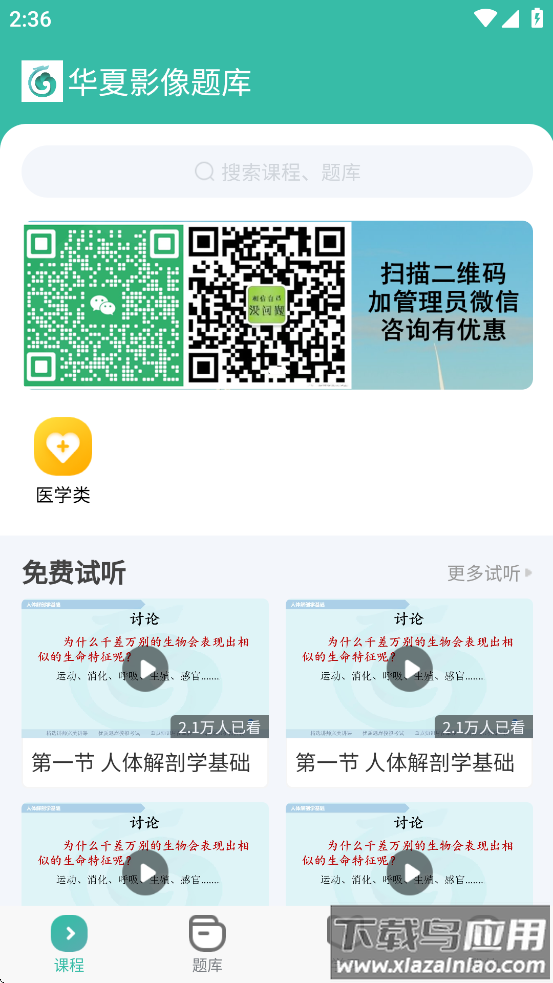 华夏影像题库app截图4