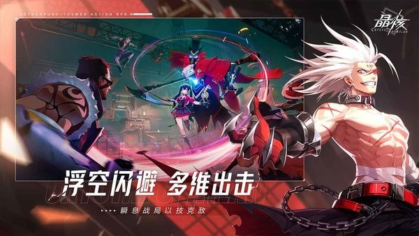 晶核云游戏最新版截图2