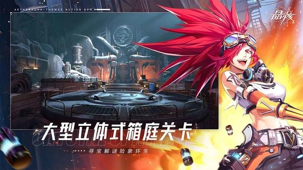 晶核云游戏最新版截图3