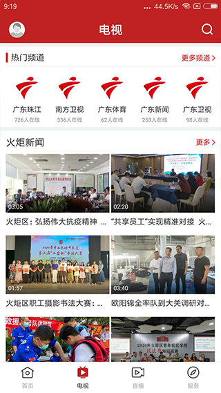 中山火炬app最新版截图2