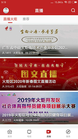 中山火炬app最新版截图3