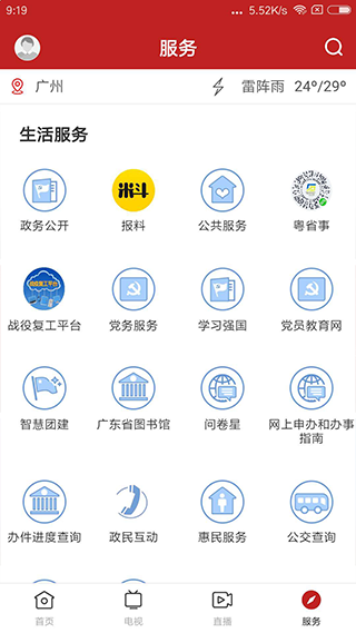 中山火炬app最新版截图4