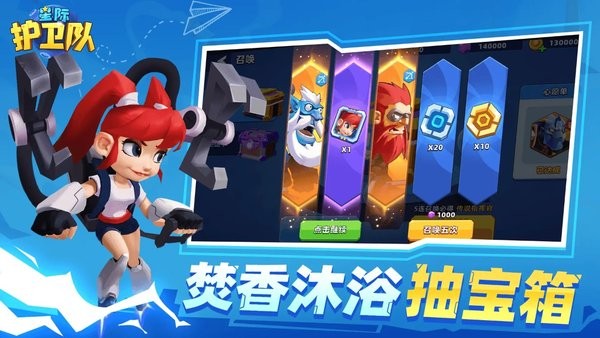 星际护卫队中文版最新版截图1