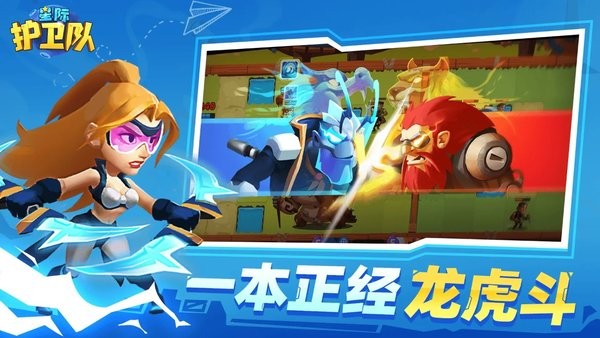 星际护卫队中文版最新版截图5