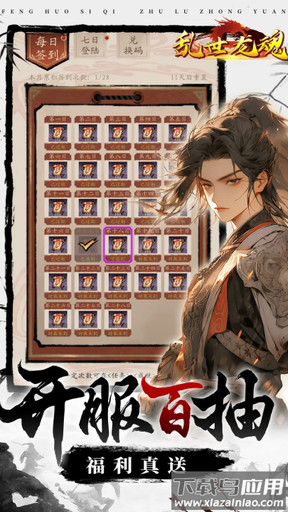 乱世龙魂游戏截图