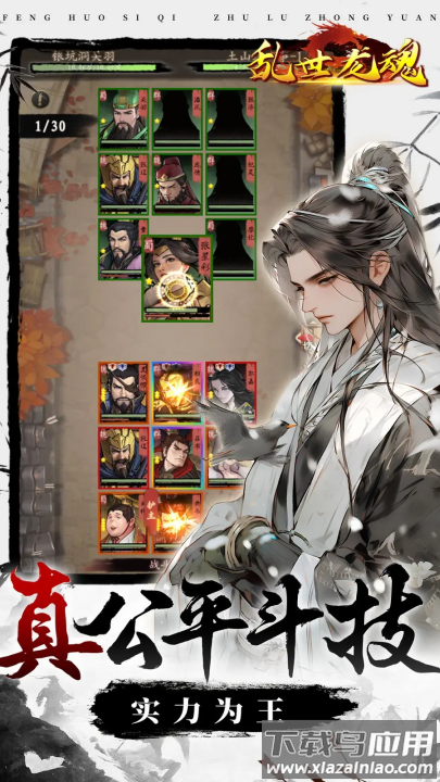 乱世龙魂游戏截图